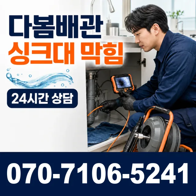 충남 공주시 수반골길 정화조청소 상담 이미지 1