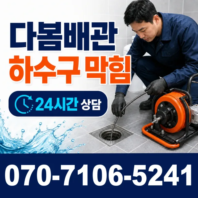 충남 공주시 수반골길 정화조청소 상담 이미지 2