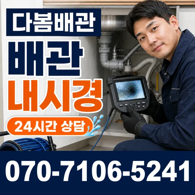충남 공주시 수반골길 정화조청소 상담 이미지 3