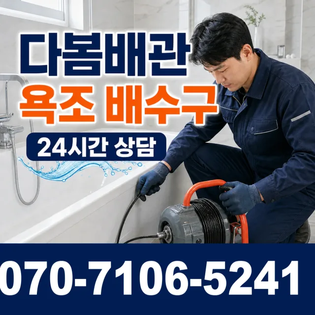 충남 공주시 수반골길 정화조청소 상담 이미지 6