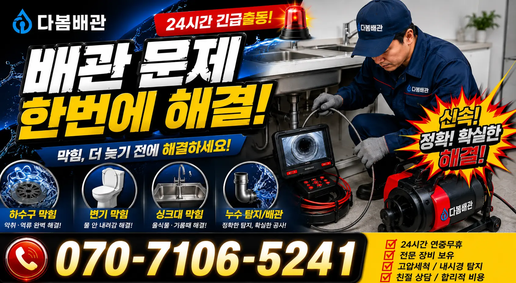 충남 공주시 수반골길 정화조청소 24시간 긴급출동 상담 안내